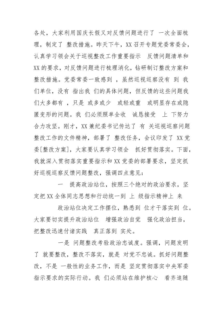 2020度年度巡视巡察反馈问题整改动员会发言提纲_第2页