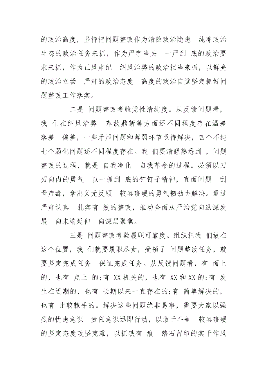 2020度年度巡视巡察反馈问题整改动员会发言提纲_第3页