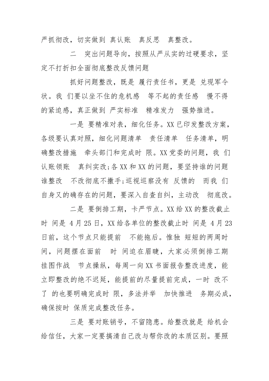 2020度年度巡视巡察反馈问题整改动员会发言提纲_第4页