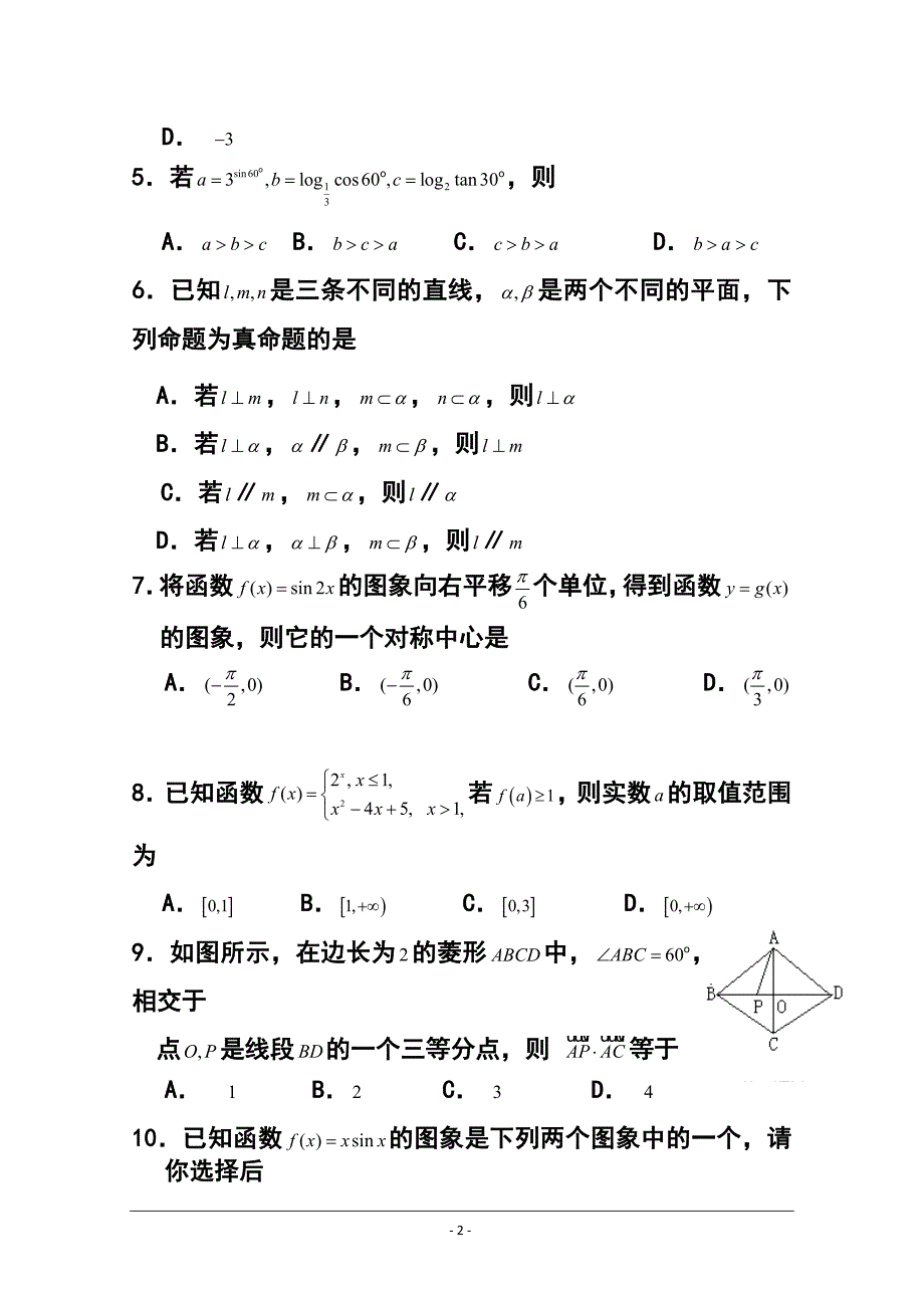 福建省厦门二中高三上学期期中考试文科数学试题及答案_第2页