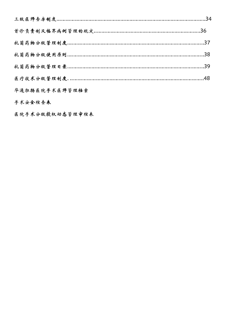 医院的必备制度_第3页