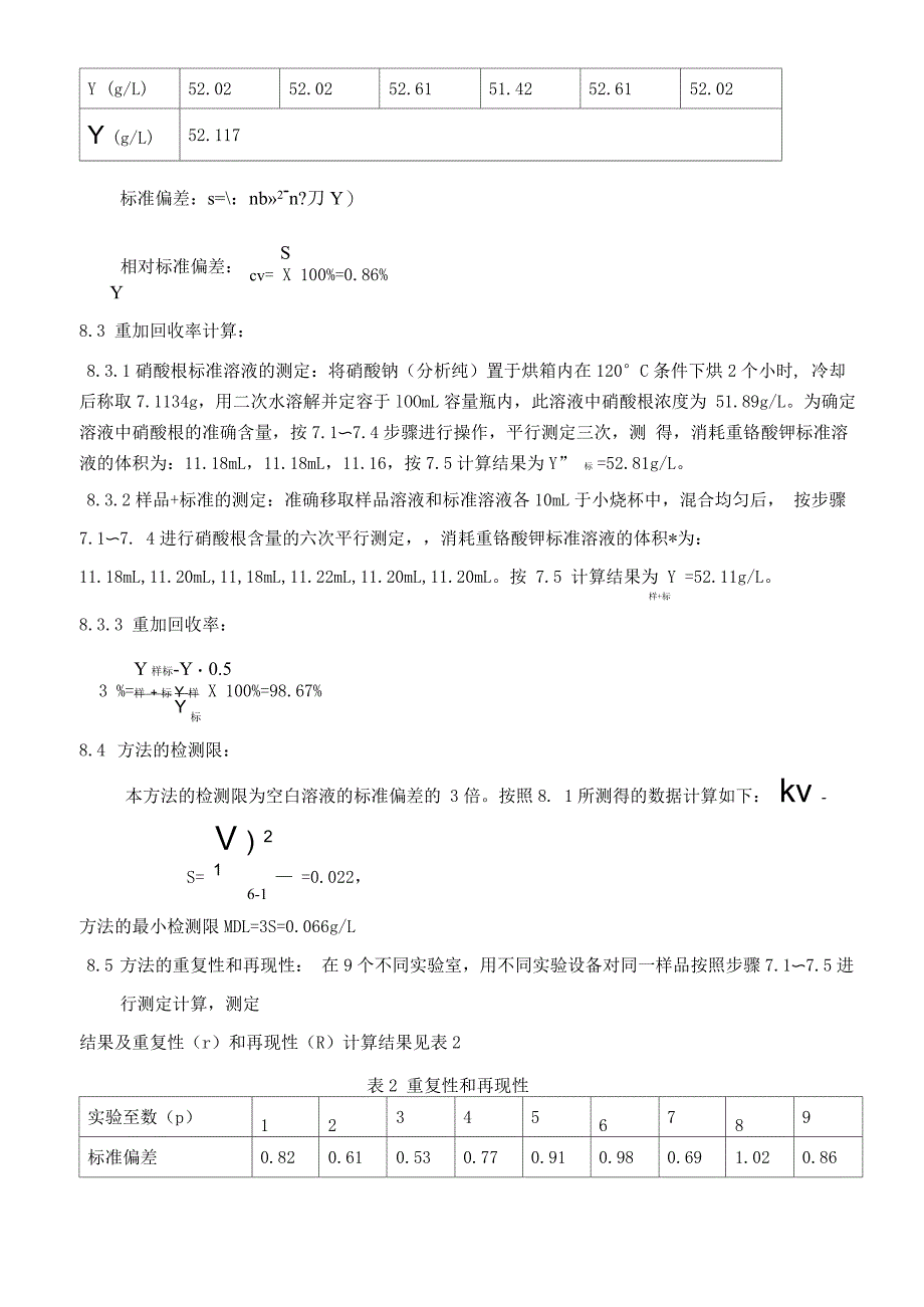 中放废液中硝酸根含量的测定_第3页