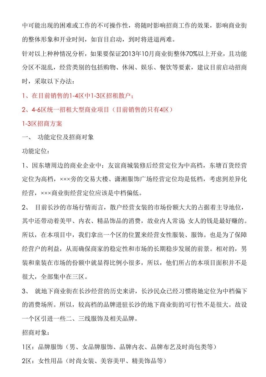 商业街整体招商方案.doc_第5页