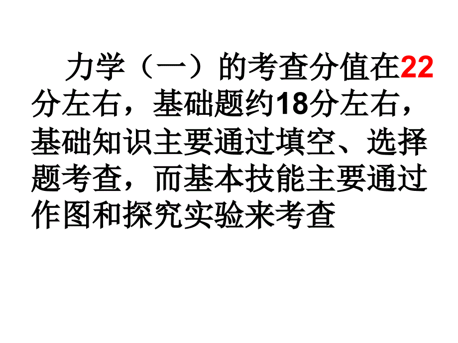 初三物理中考力学部分复习_第2页