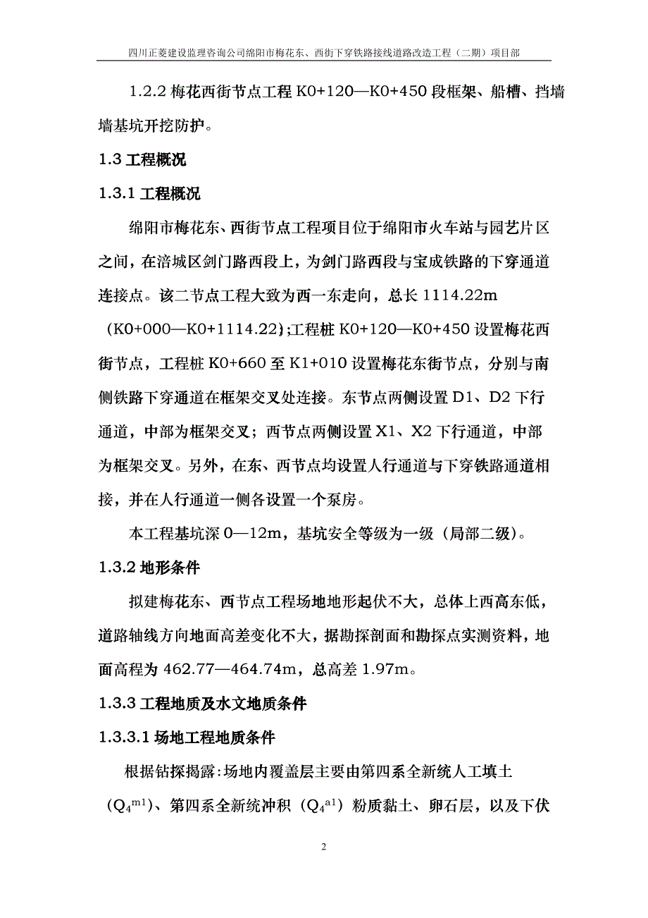 基坑防护钻孔桩施工方案_第2页