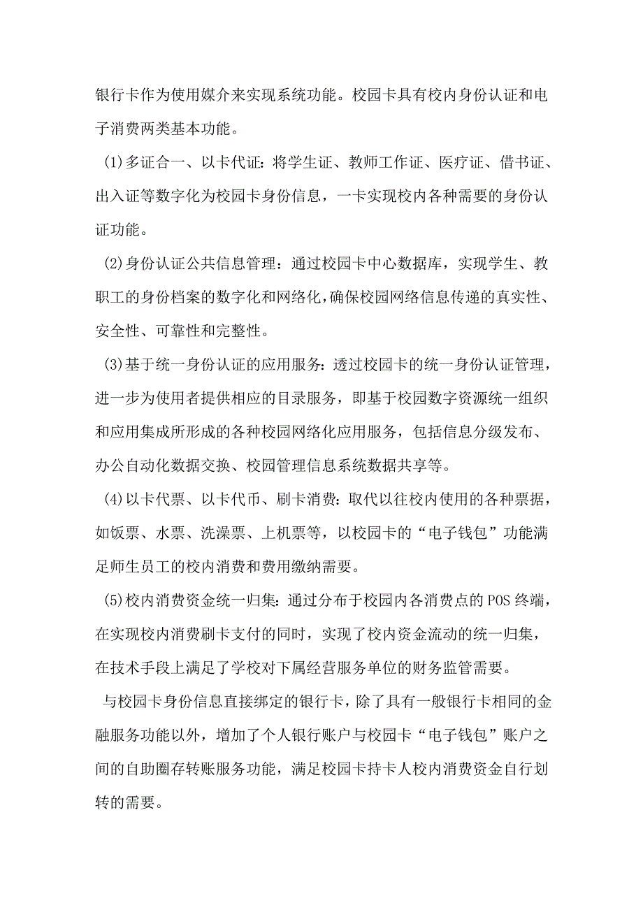 数字校园环境下财务管理信息化的规划分析_第2页