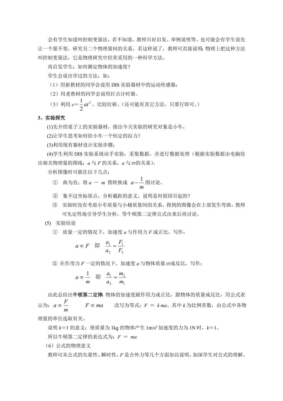 牛顿第二定律F1131421_第5页