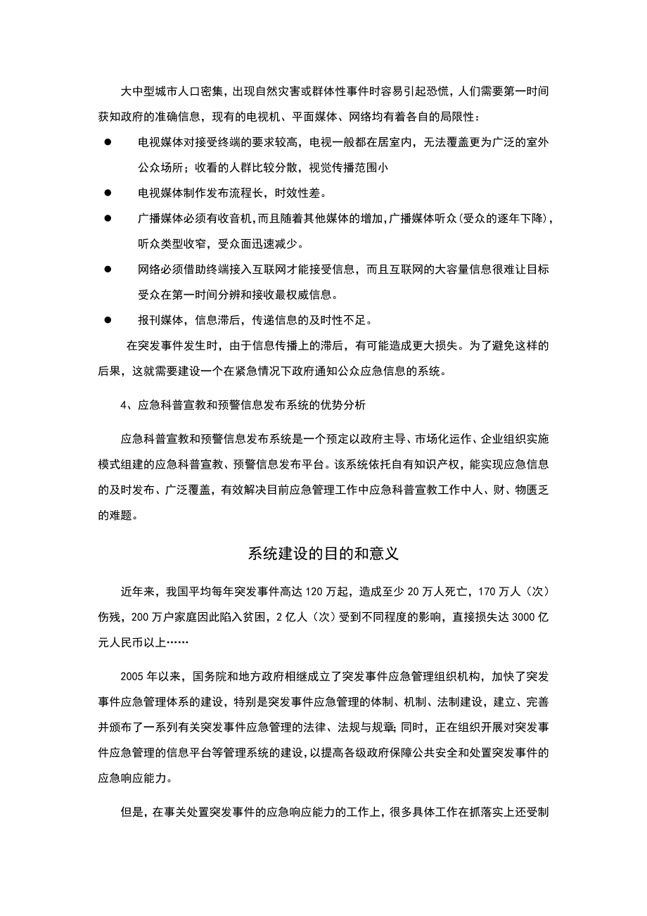 贵阳市“应急科普宣教和预警信息发布系统”_第4页