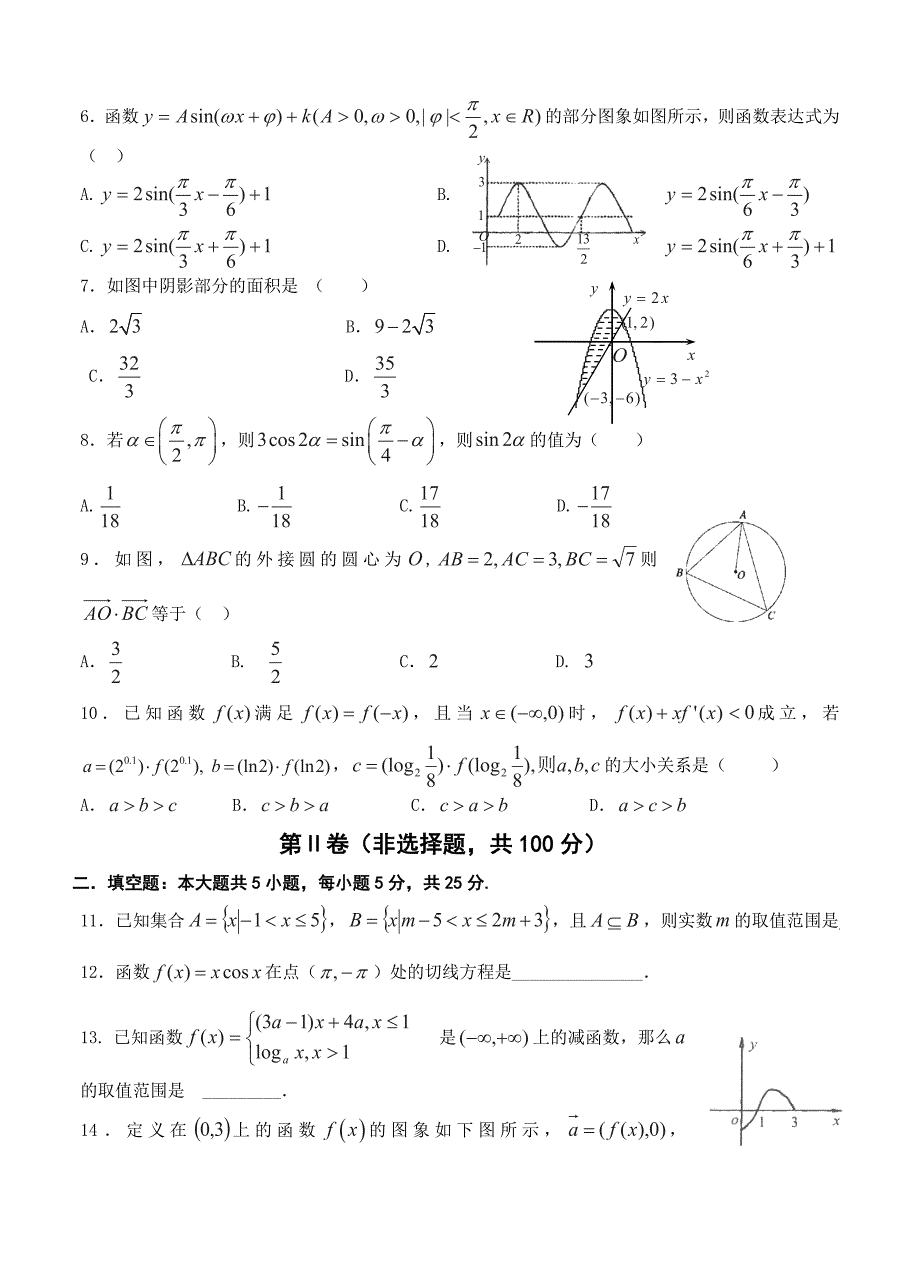 新版湖北省襄阳市四校高三上学期期中考试数学理试题及答案_第2页