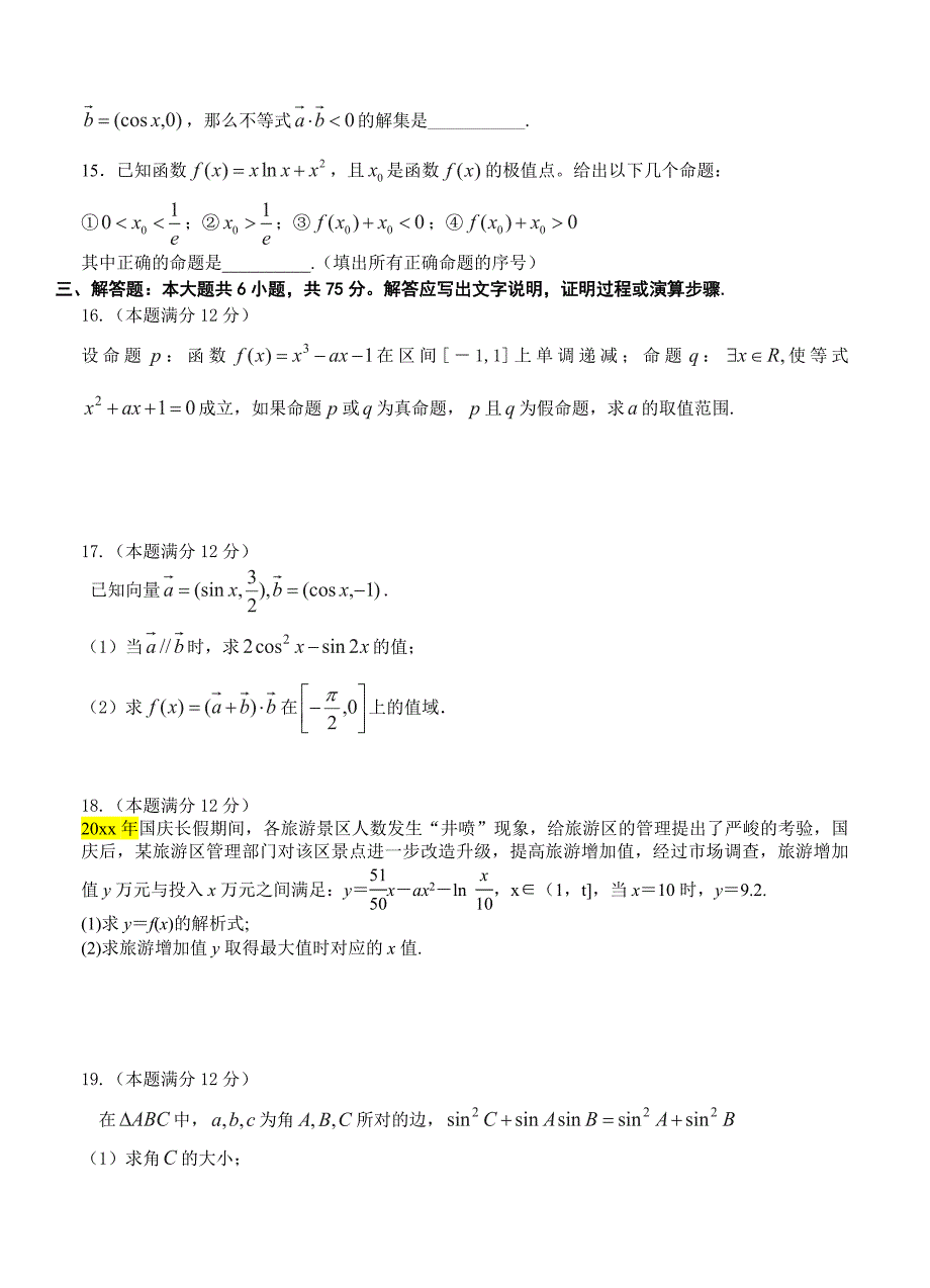 新版湖北省襄阳市四校高三上学期期中考试数学理试题及答案_第3页