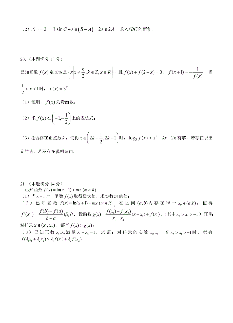 新版湖北省襄阳市四校高三上学期期中考试数学理试题及答案_第4页