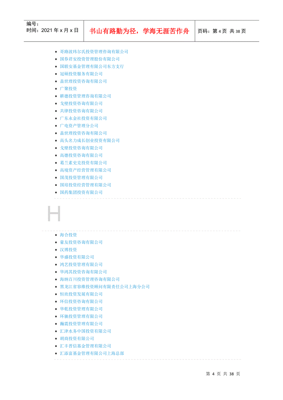 上海投资公司大全_第4页