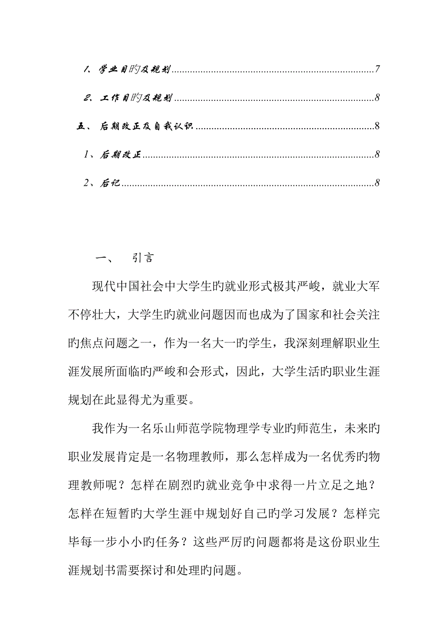 职业规划物理学职业规划精品_第3页