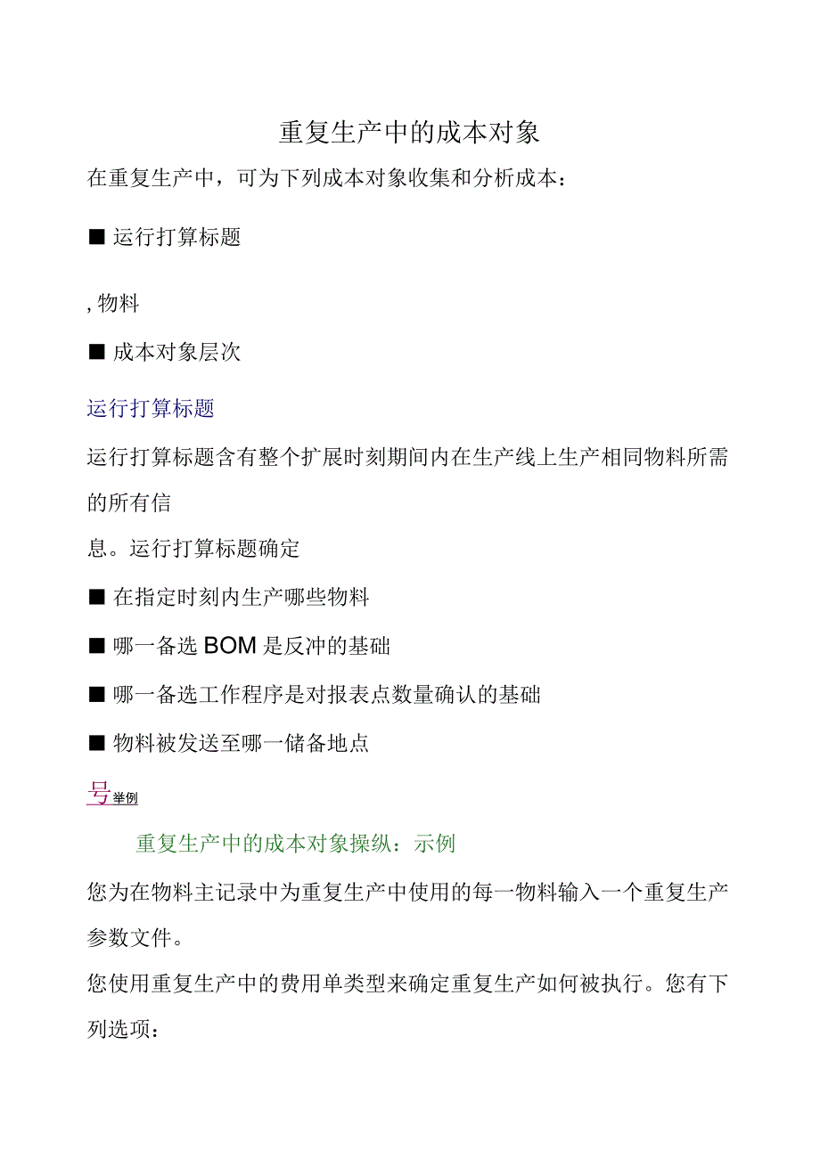 重复生产中的成本对象_第1页