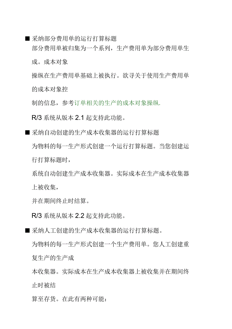 重复生产中的成本对象_第2页