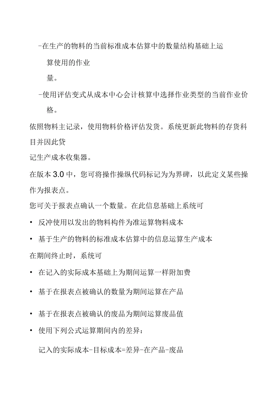 重复生产中的成本对象_第4页