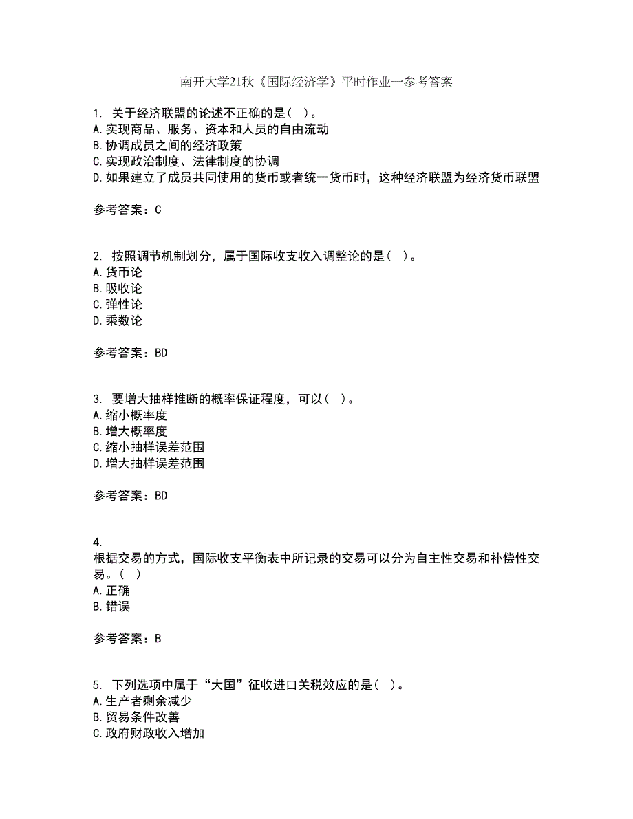 南开大学21秋《国际经济学》平时作业一参考答案86_第1页