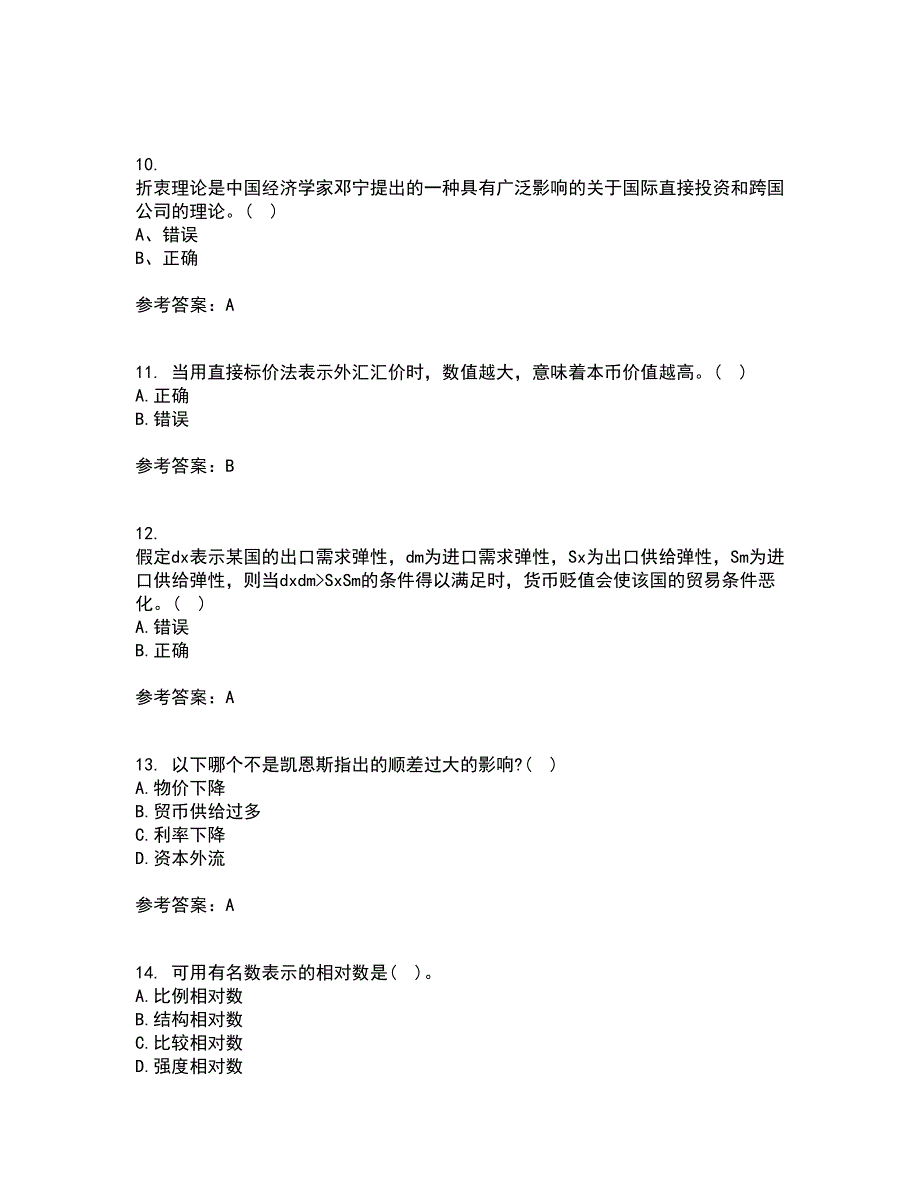 南开大学21秋《国际经济学》平时作业一参考答案86_第3页