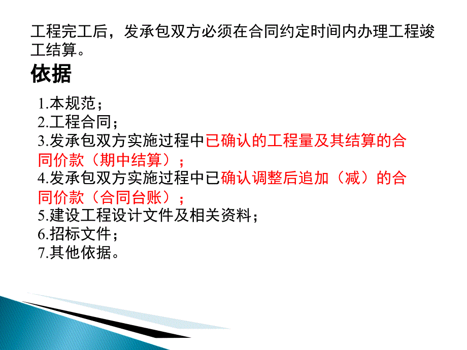 竣工结算与支付课件_第2页