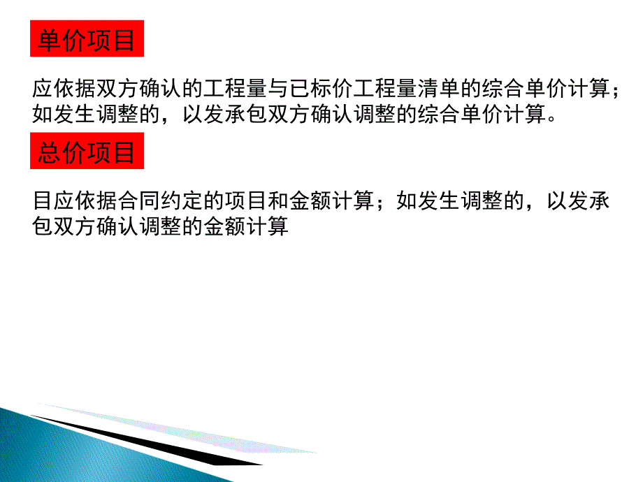 竣工结算与支付课件_第3页