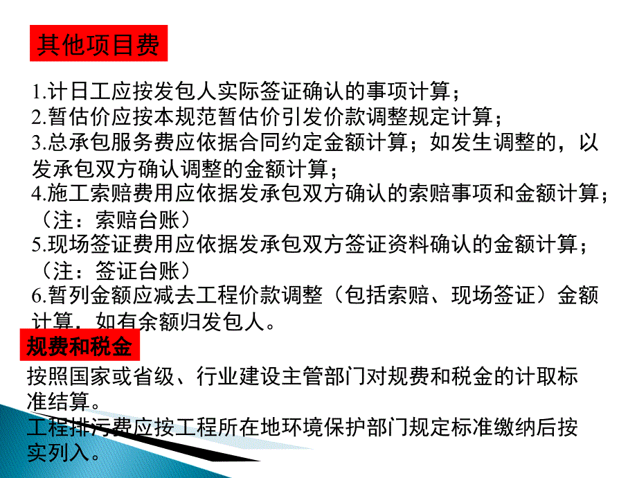 竣工结算与支付课件_第4页