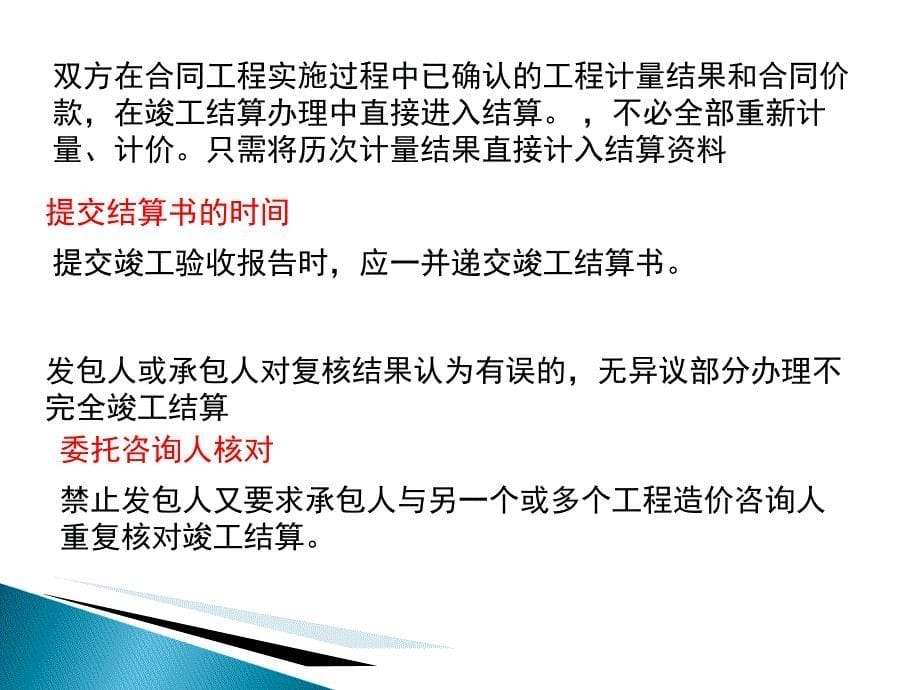 竣工结算与支付课件_第5页