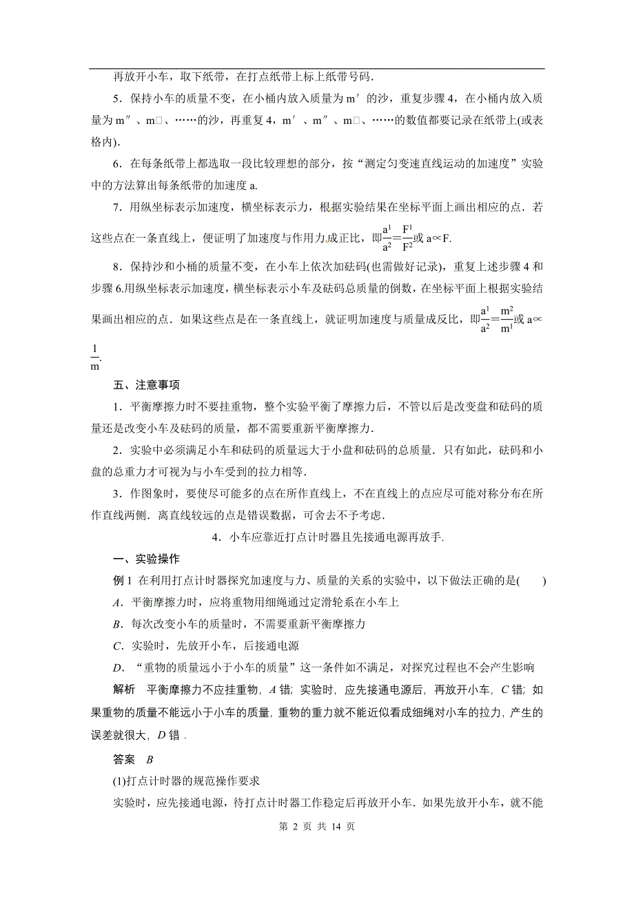 物理：4.2《实验：探究加速度与力、质量的关系》精品学案(人教版必修1).doc_第2页