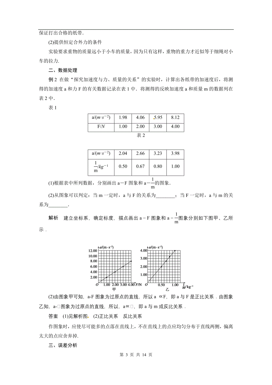 物理：4.2《实验：探究加速度与力、质量的关系》精品学案(人教版必修1).doc_第3页