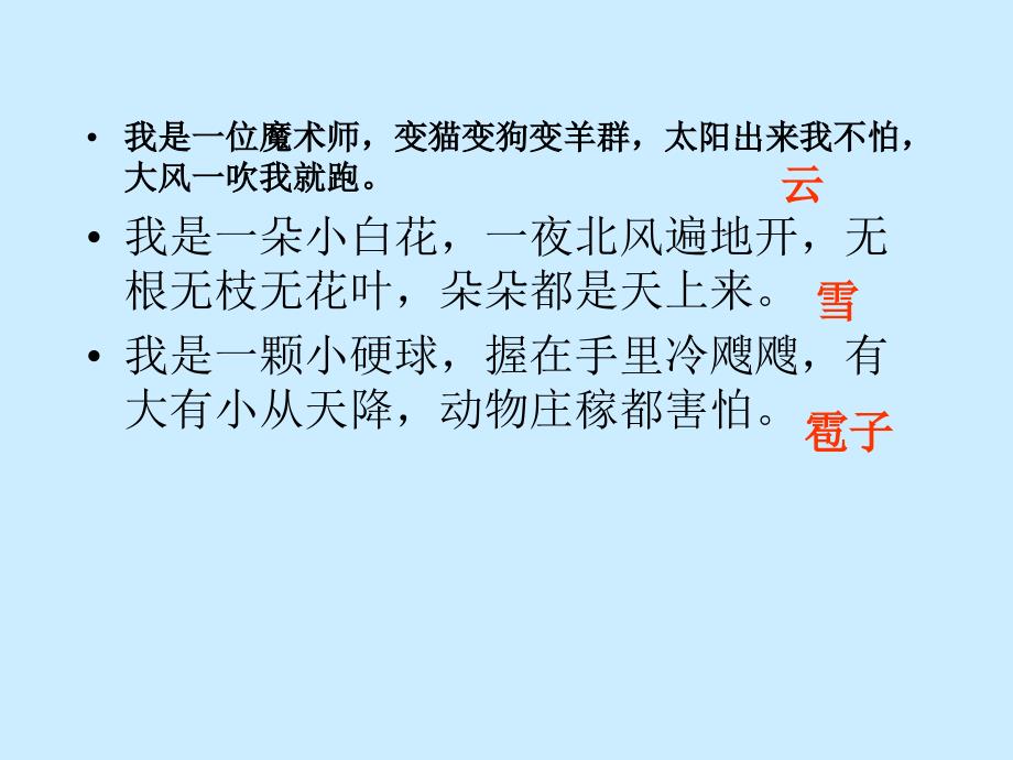 人教版二年级语文上册我是什么课件_第2页