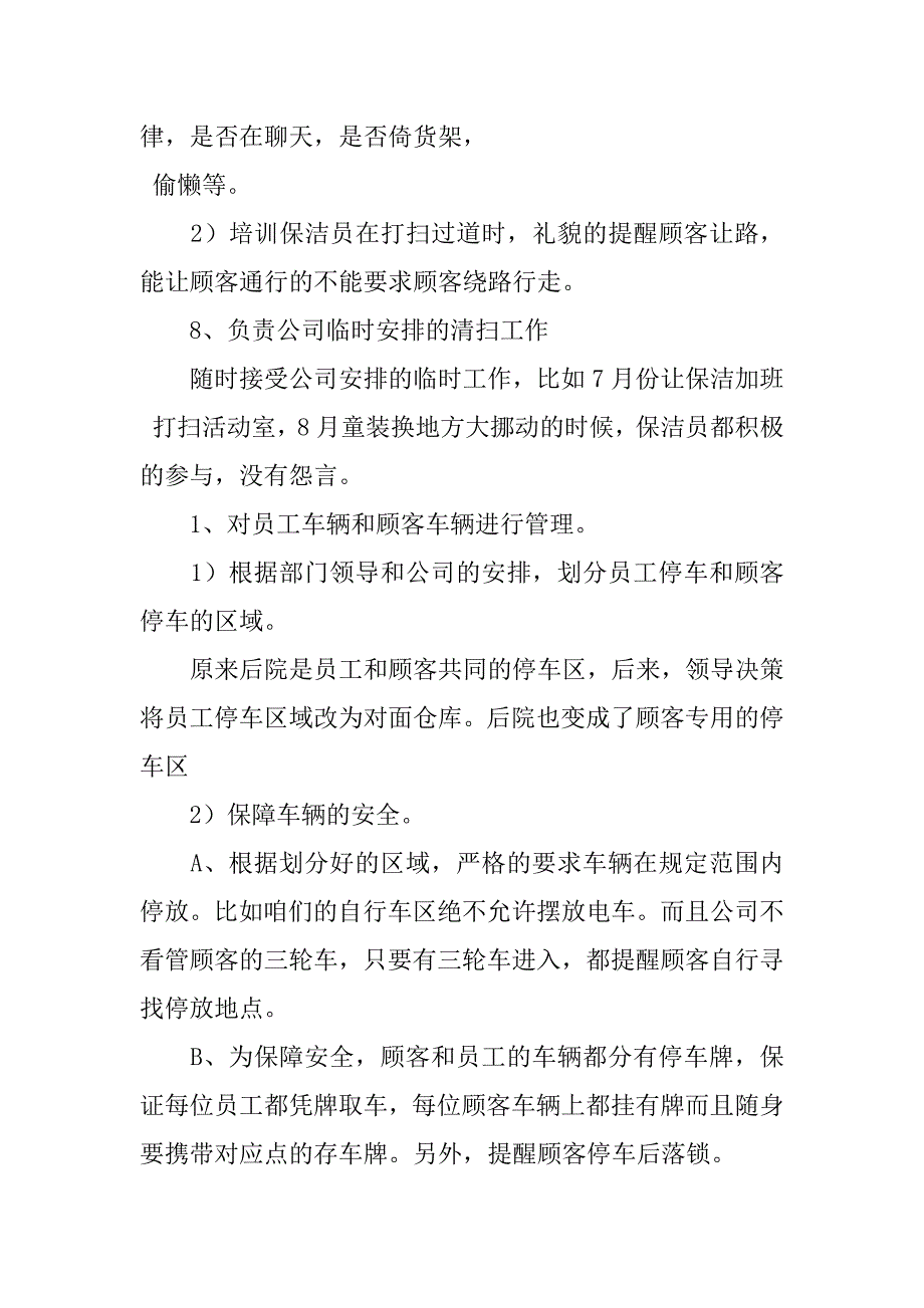 保洁工作述职报告模版3篇(岗位述职个人述职报告保洁员)_第4页