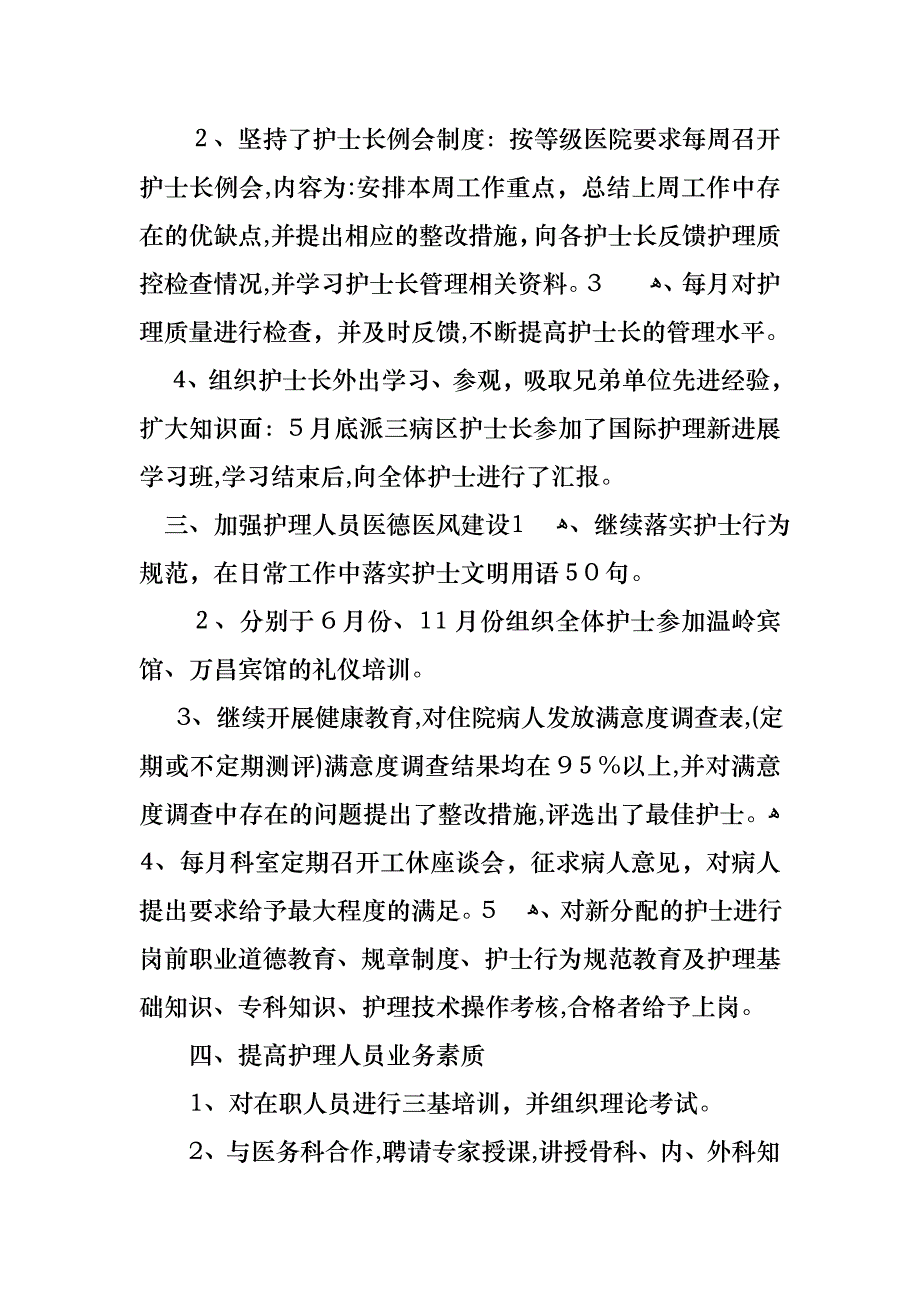 护士述职范文锦集10篇4_第4页