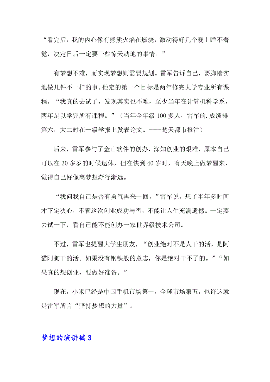 2023年梦想的演讲稿(集合15篇)_第3页