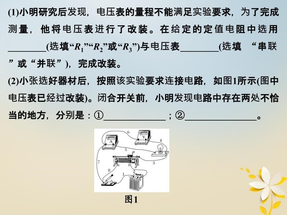 江苏省2018版高考物理二轮复习 专题九 电学实验课件_第5页