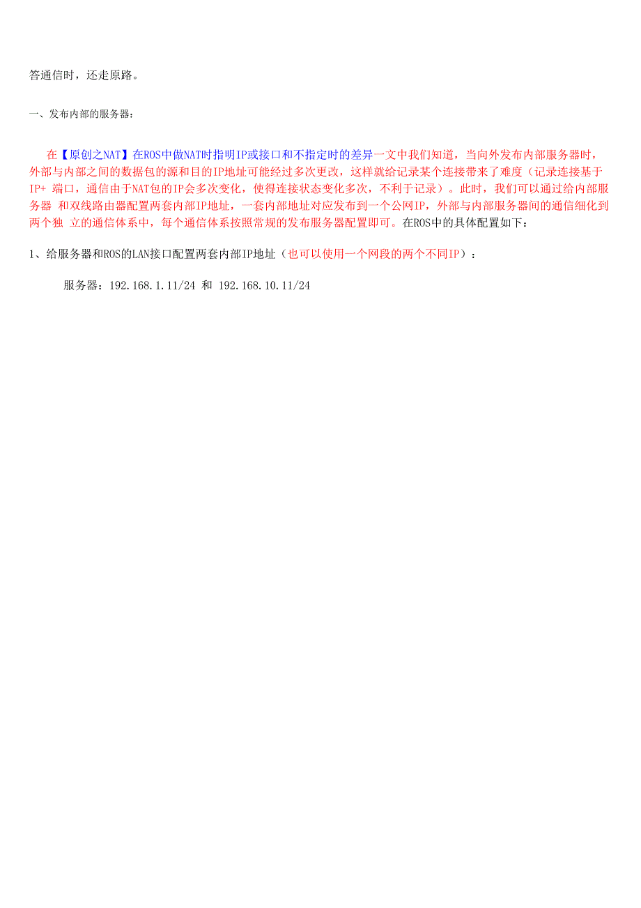 电信网通双线访问内网服务器的问题及解决方法_第2页