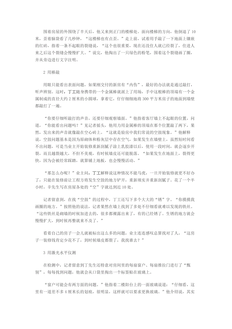 验房师4小时揪出27处毛病开发商头大.doc_第2页