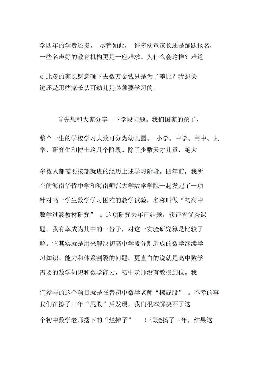 孩子幼儿园家长会上得发言学龄前幼儿学习利大于弊_第2页