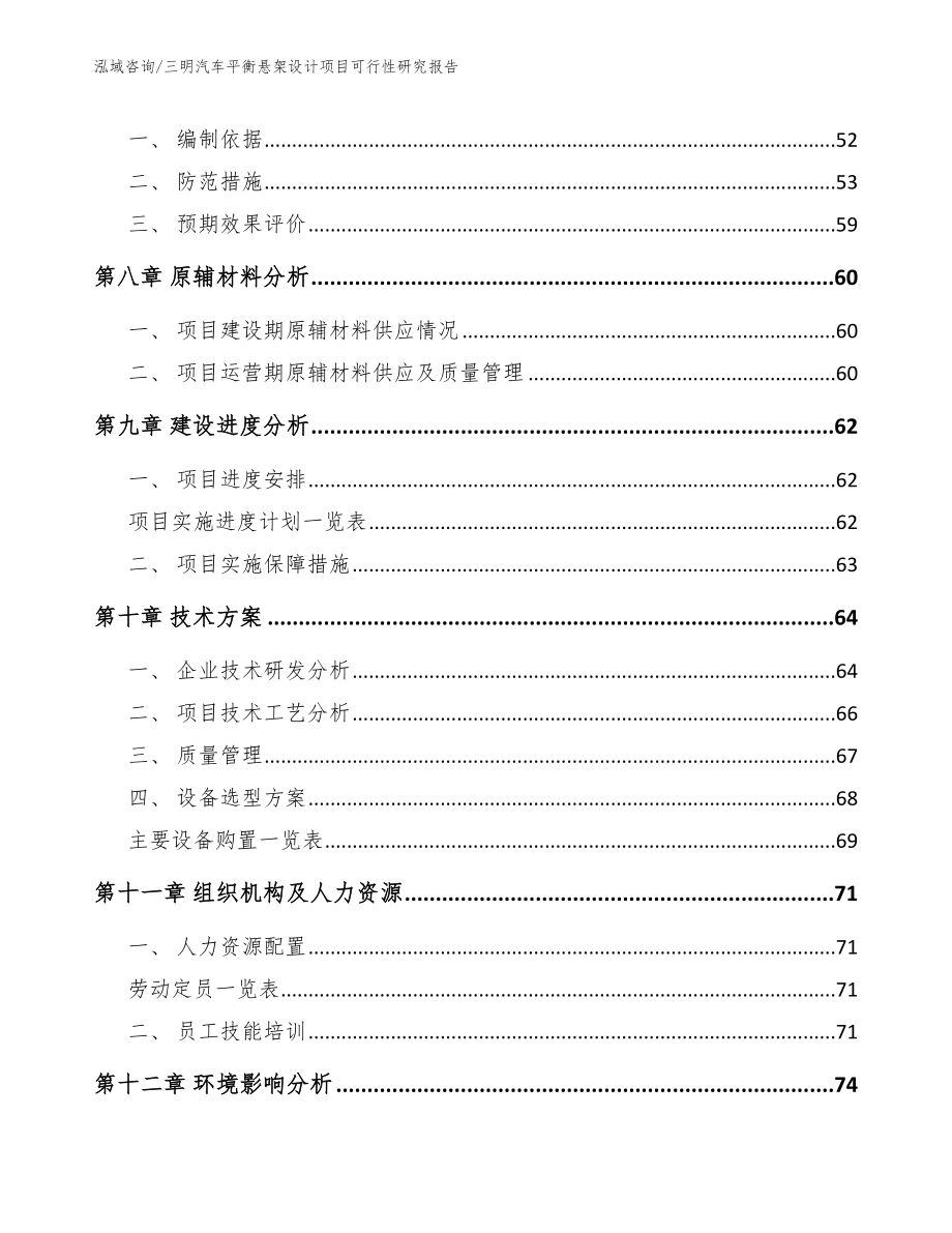 三明汽车平衡悬架设计项目可行性研究报告_第4页