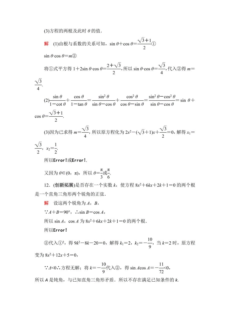 最新数学人教B版必修4：1.2.3 同角三角函数的基本关系式 作业 含解析_第4页