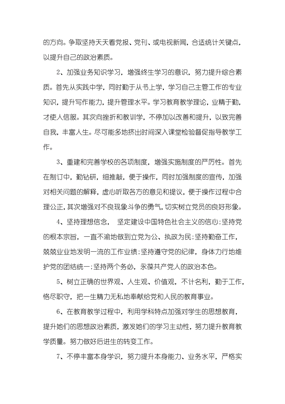 副校长师德师风自查汇报_第3页