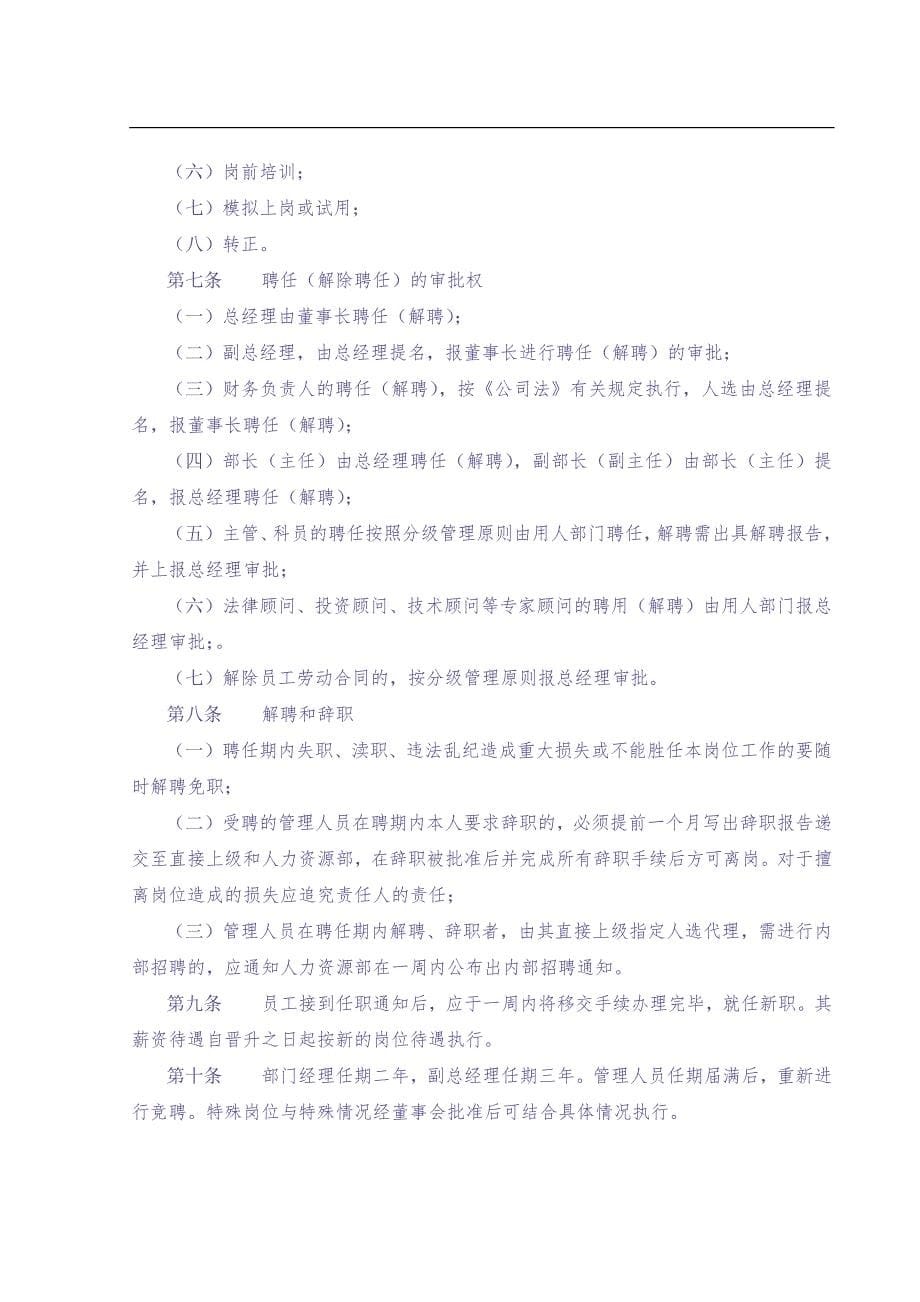 8-化工有限公司人力资源管理制度（天选打工人）.docx_第5页