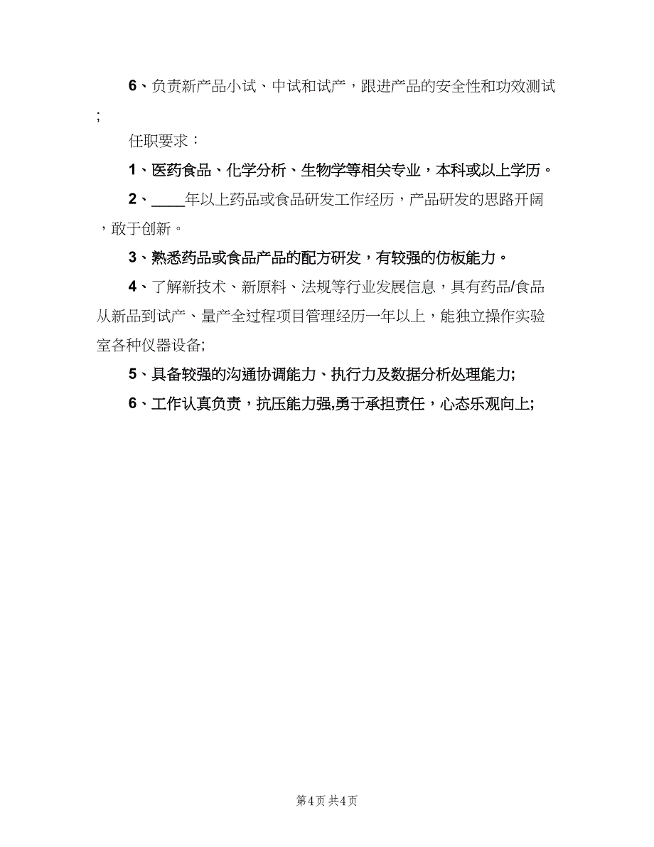 产品开发工程师工作的主要职责（四篇）_第4页