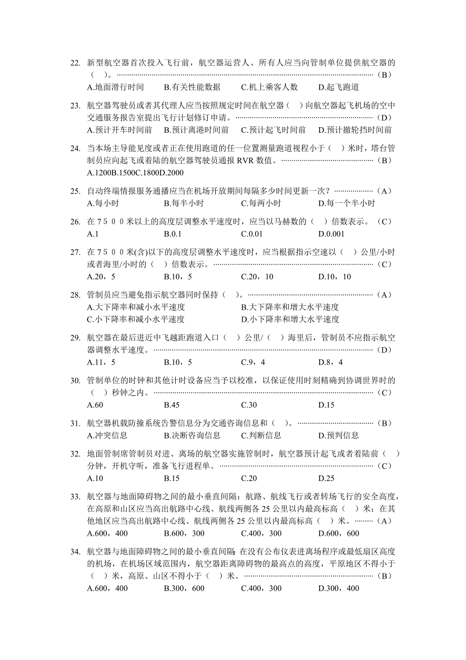 CCAR-93-R5题库含答案.doc_第3页