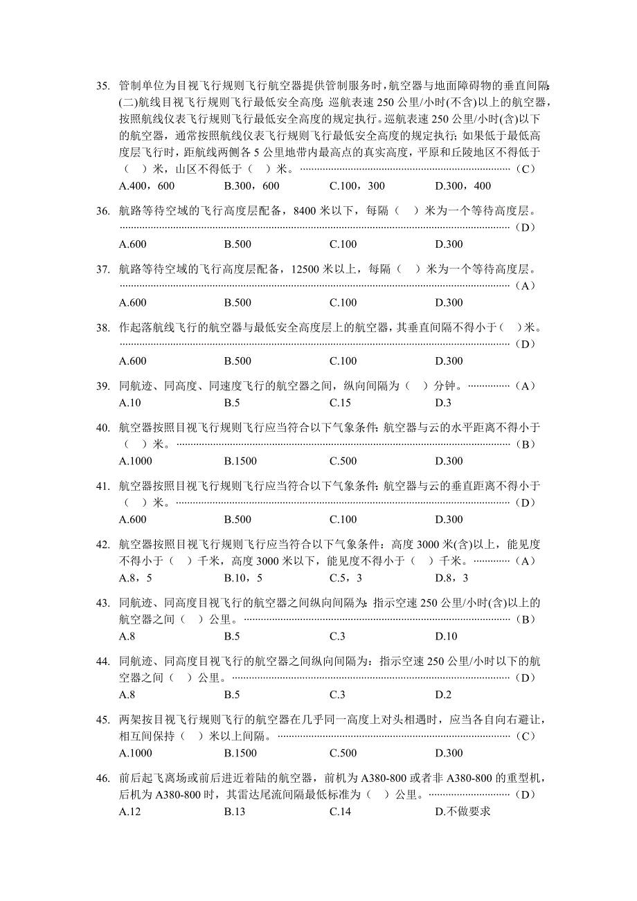 CCAR-93-R5题库含答案.doc_第4页