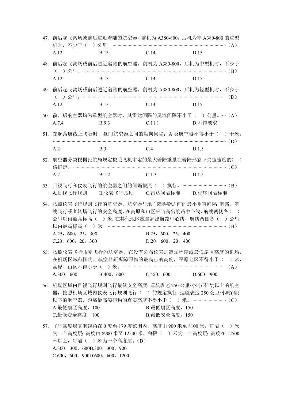 CCAR-93-R5题库含答案.doc_第5页