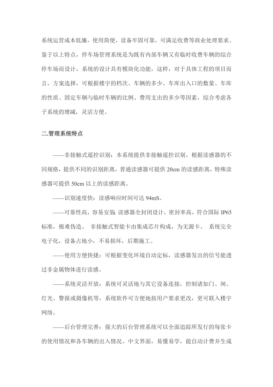 停车场管理系统解决方案_第2页