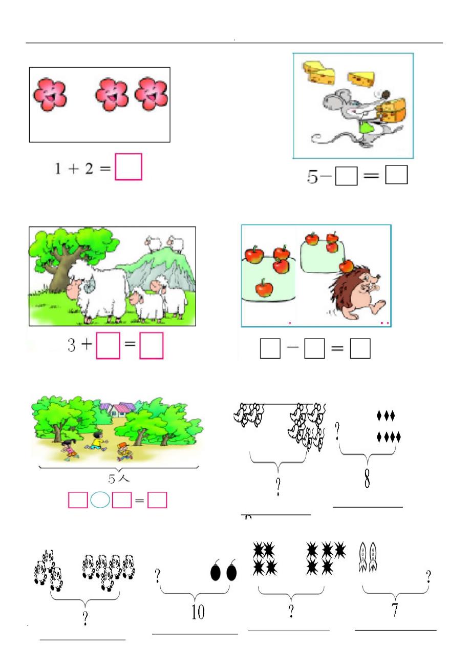 小学一年级数学上册看图列式练习题_第4页