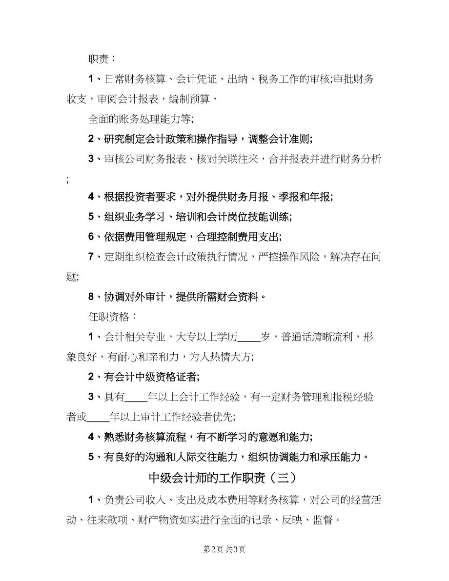 中级会计师的工作职责（四篇）.doc_第2页