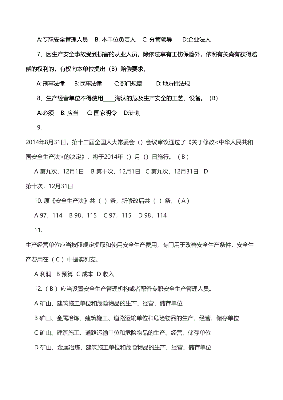 新《安全生产法》试题(含答案)(DOC 14页)_第2页