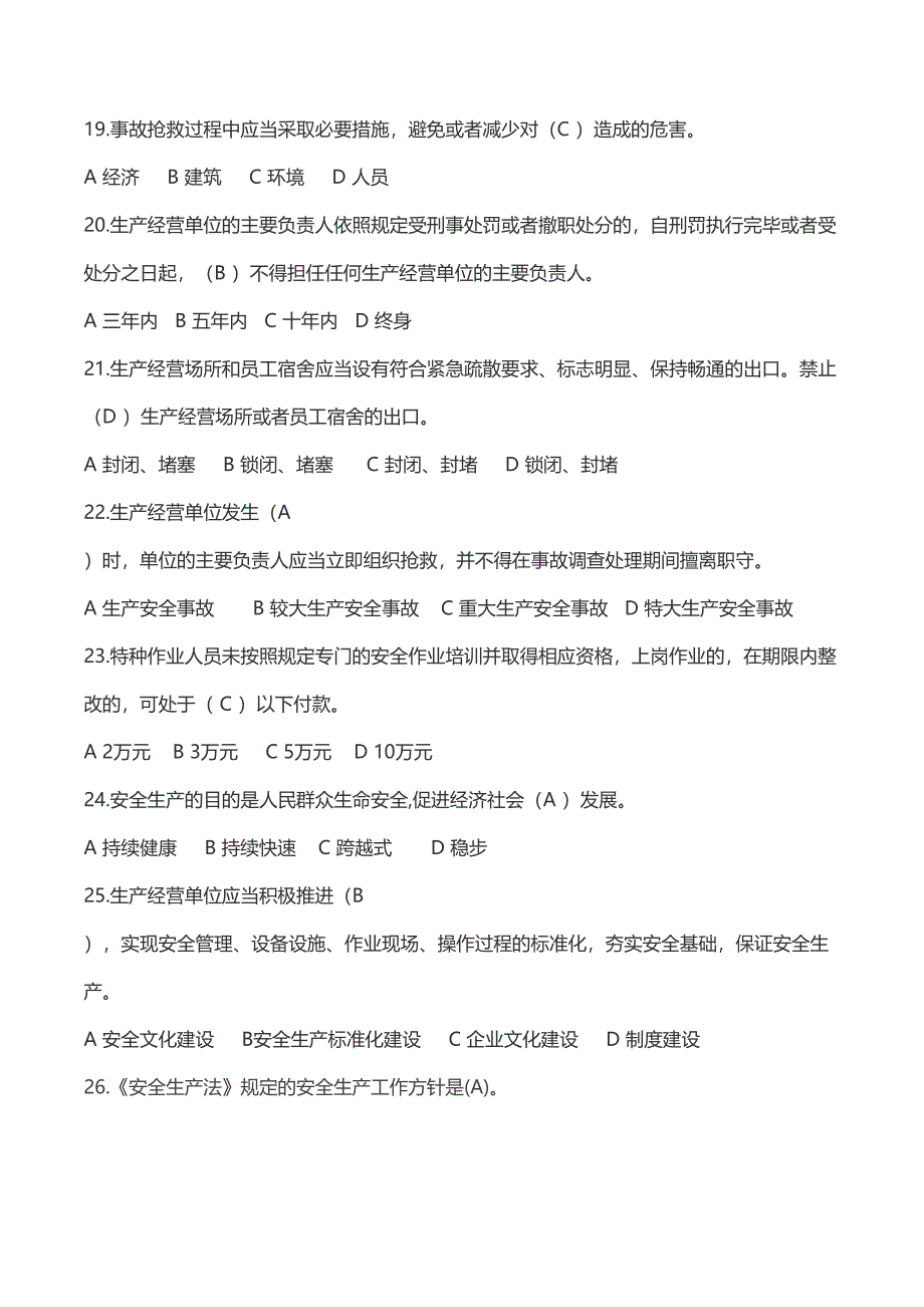 新《安全生产法》试题(含答案)(DOC 14页)_第4页