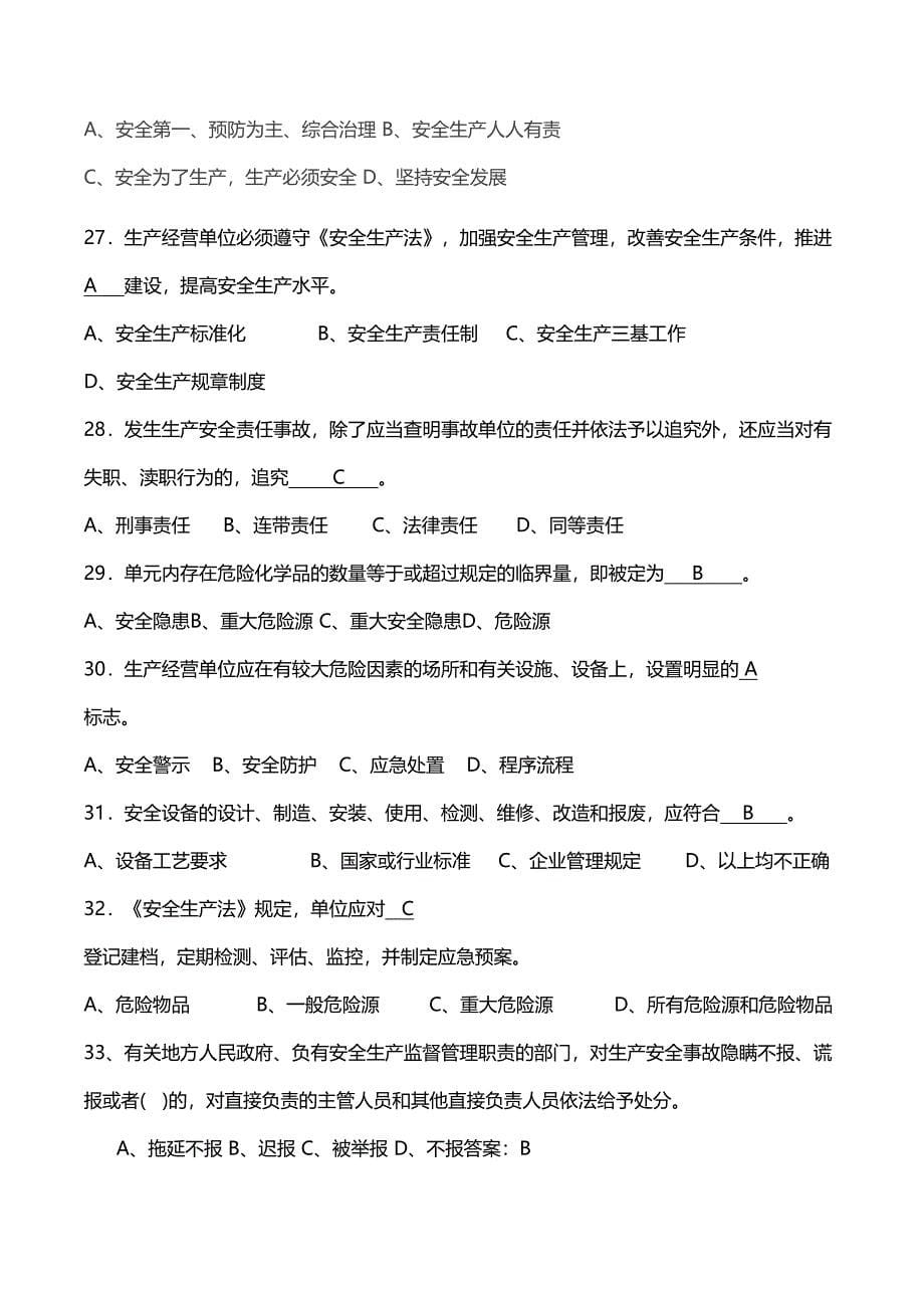 新《安全生产法》试题(含答案)(DOC 14页)_第5页